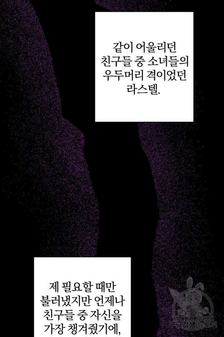 로맨스는 없다(리디) 6화 5