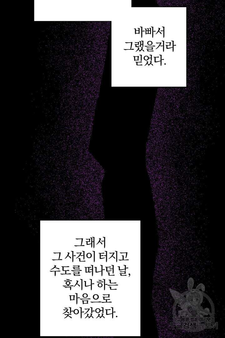 로맨스는 없다(리디) 6화 6