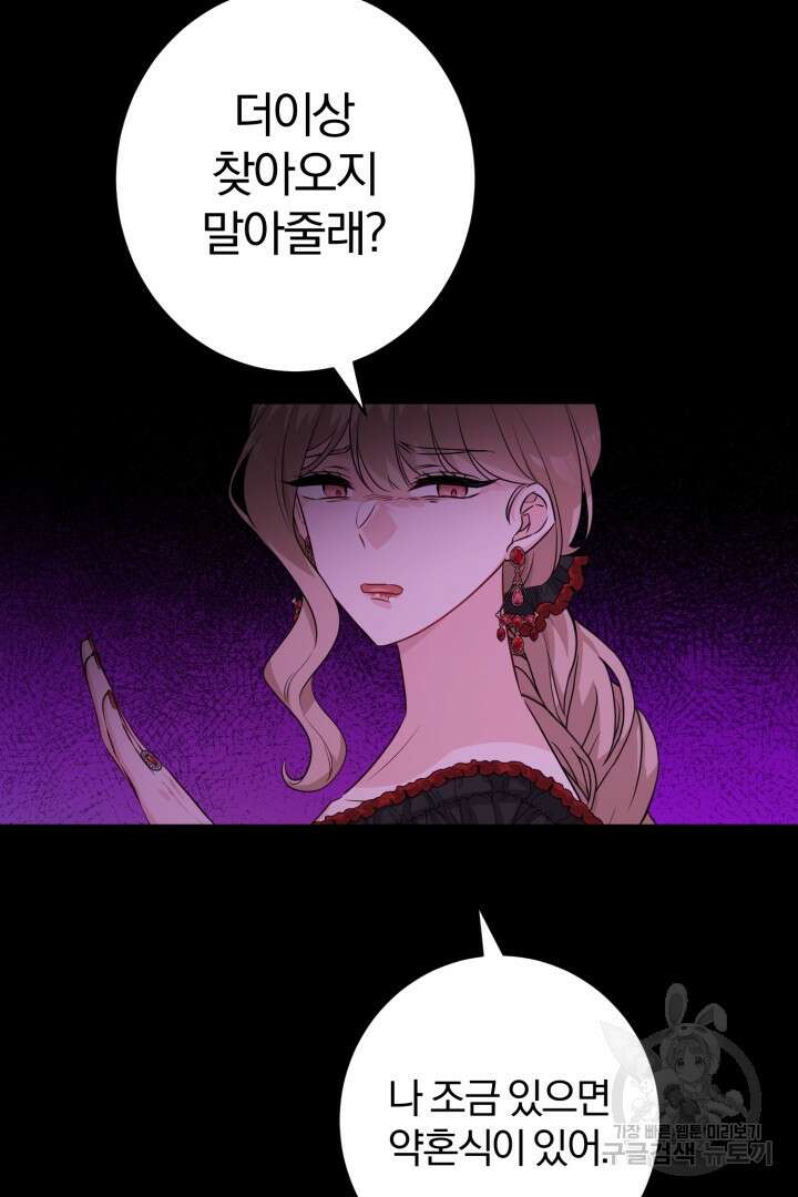로맨스는 없다(리디) 6화 8