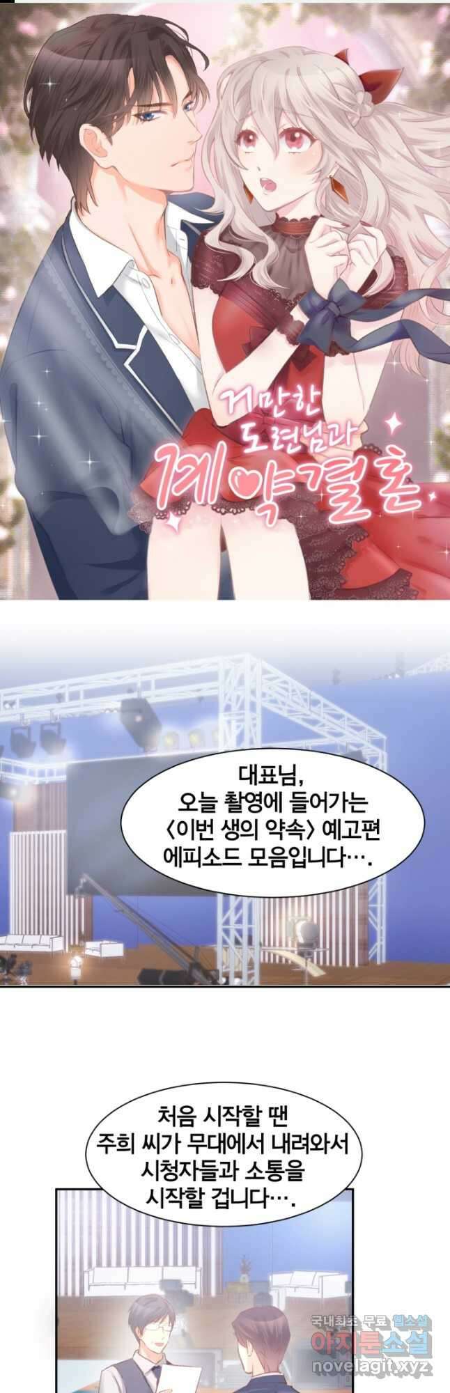 거만한 도련님과 계약 결혼 66화 1