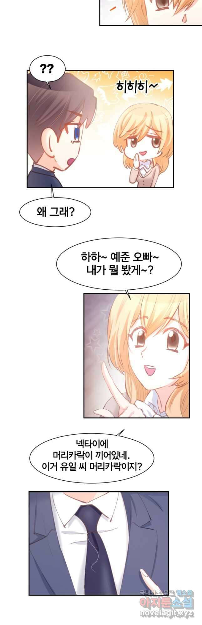 거만한 도련님과 계약 결혼 66화 3
