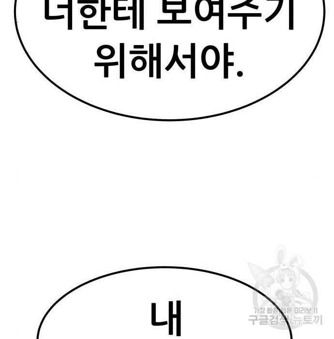 99강화나무몽둥이 62화 34
