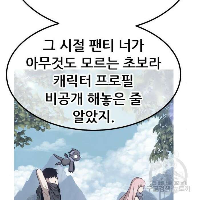 99강화나무몽둥이 62화 79