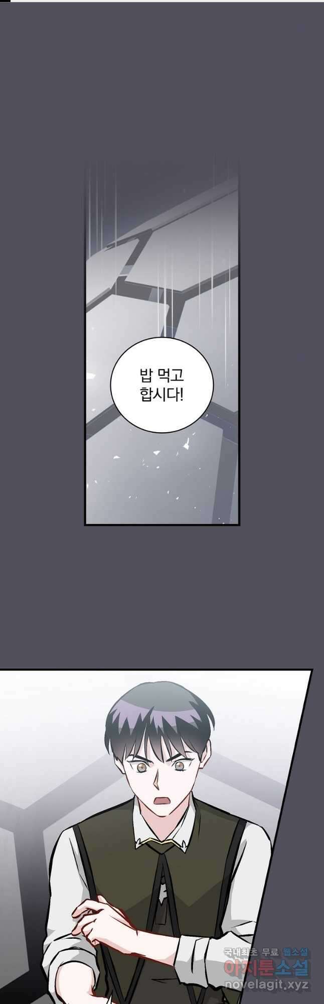 밥만 먹고 레벨업 144화 1
