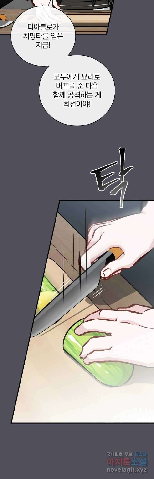 밥만 먹고 레벨업 144화 2