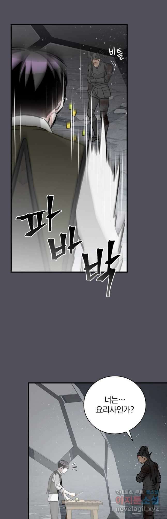 밥만 먹고 레벨업 144화 3