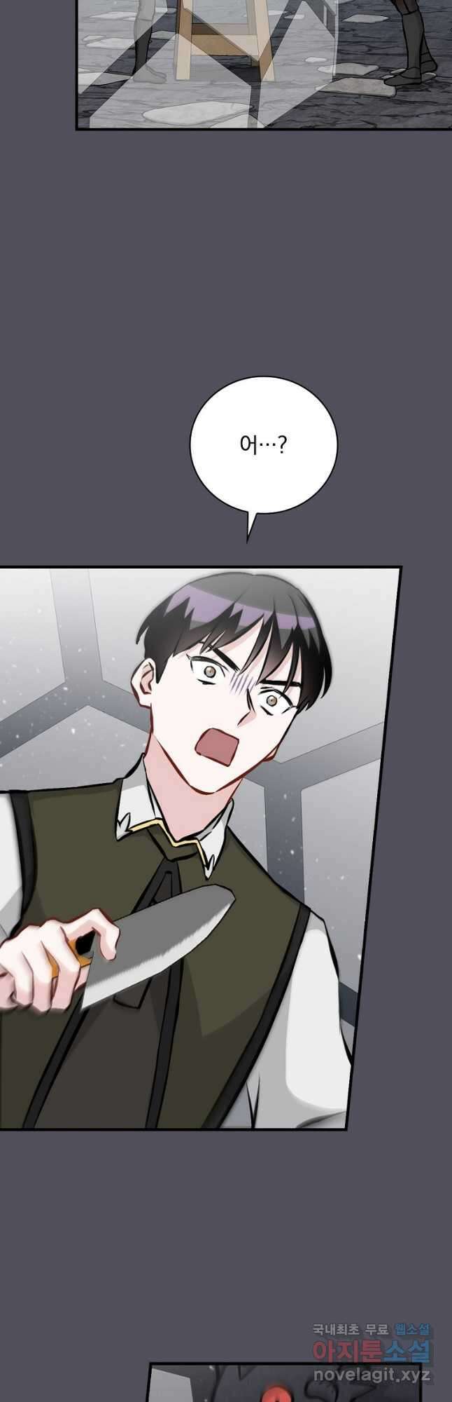 밥만 먹고 레벨업 144화 4