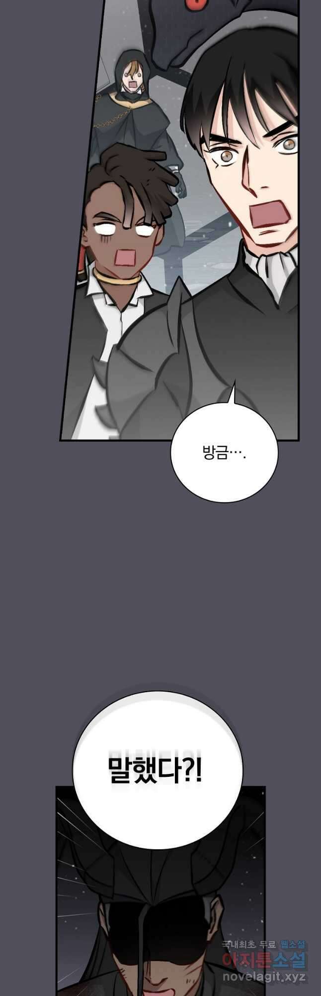 밥만 먹고 레벨업 144화 5