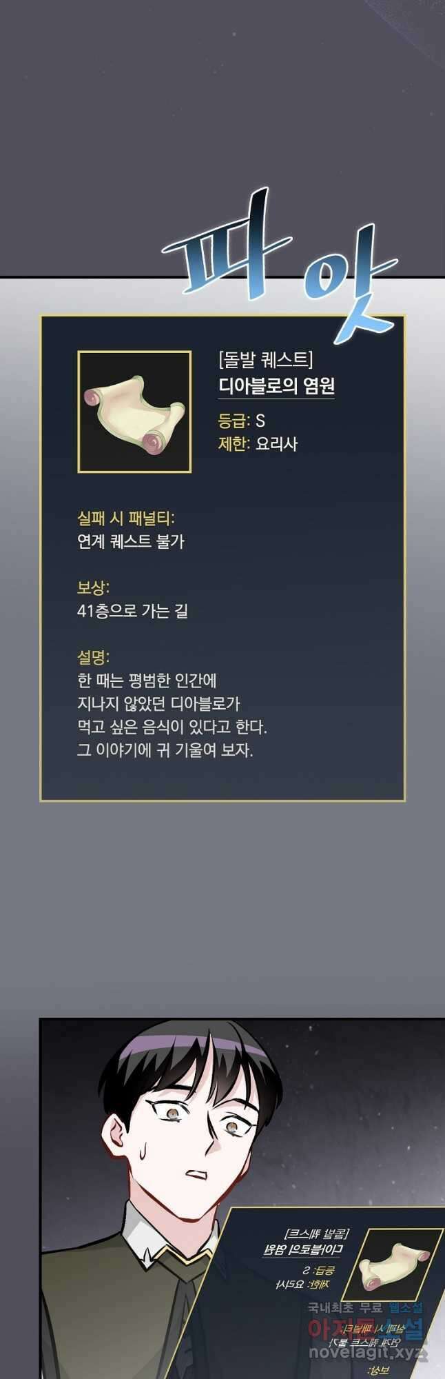 밥만 먹고 레벨업 144화 7