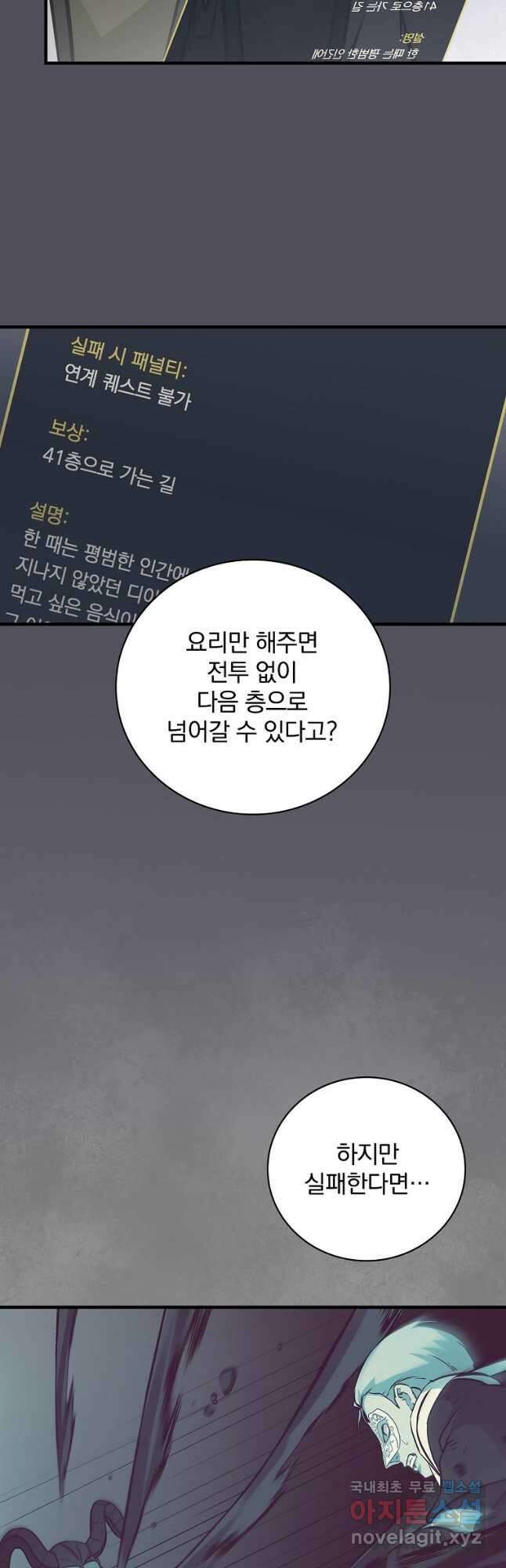 밥만 먹고 레벨업 144화 8