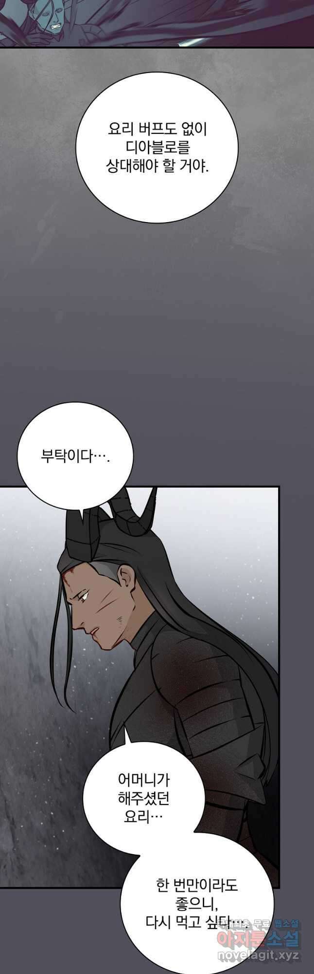 밥만 먹고 레벨업 144화 9