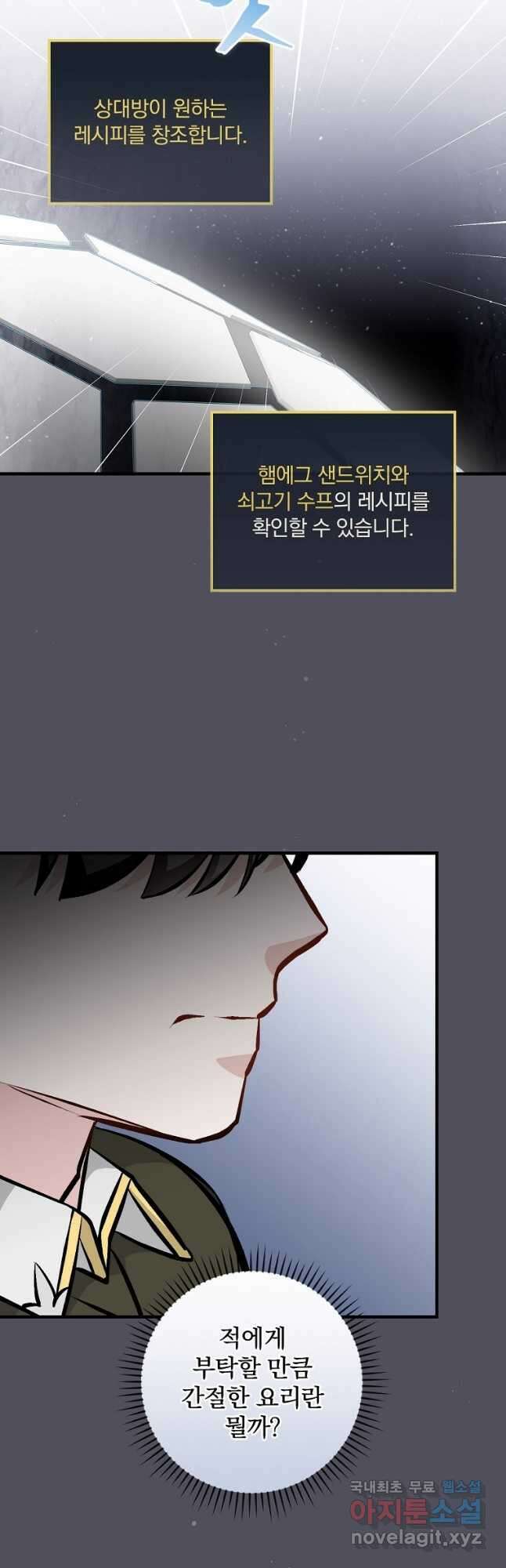 밥만 먹고 레벨업 144화 14
