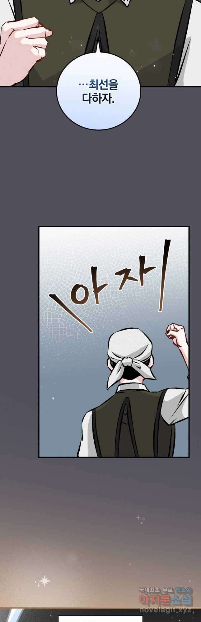 밥만 먹고 레벨업 144화 17