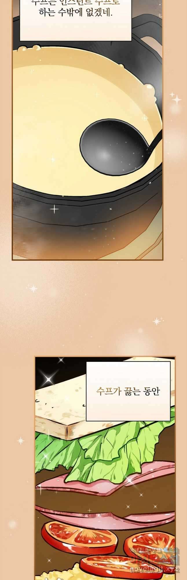 밥만 먹고 레벨업 144화 20