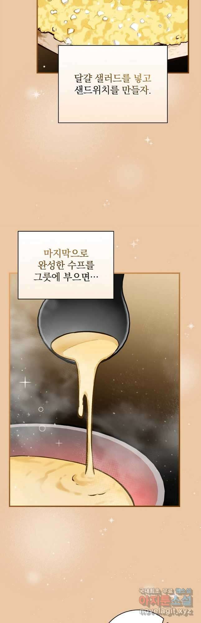 밥만 먹고 레벨업 144화 21