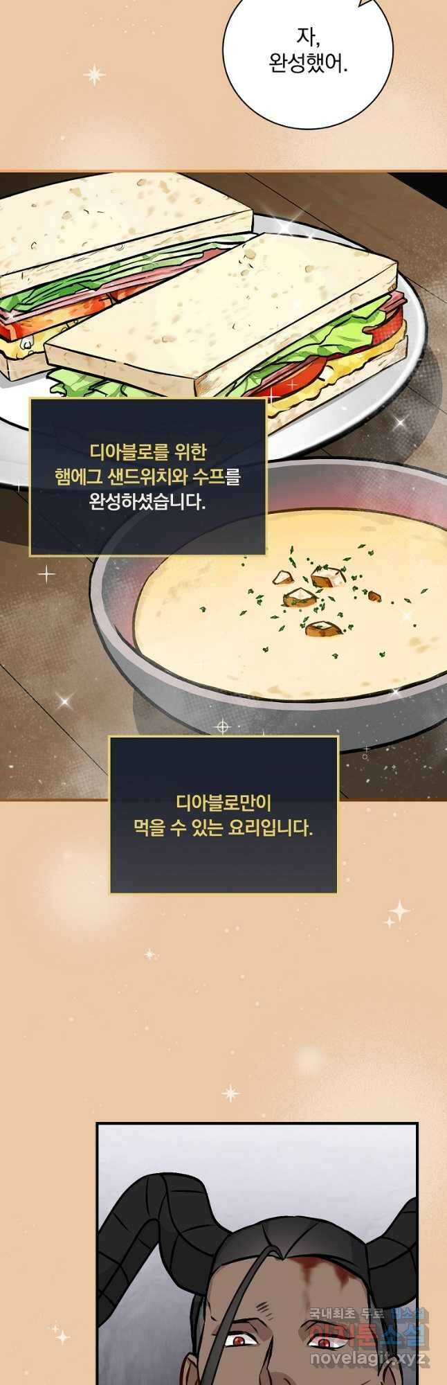 밥만 먹고 레벨업 144화 22
