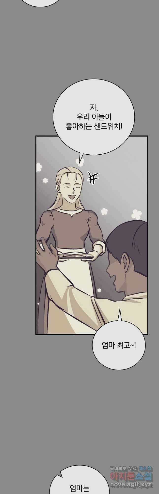 밥만 먹고 레벨업 144화 26