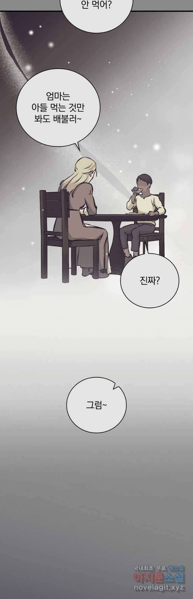 밥만 먹고 레벨업 144화 27