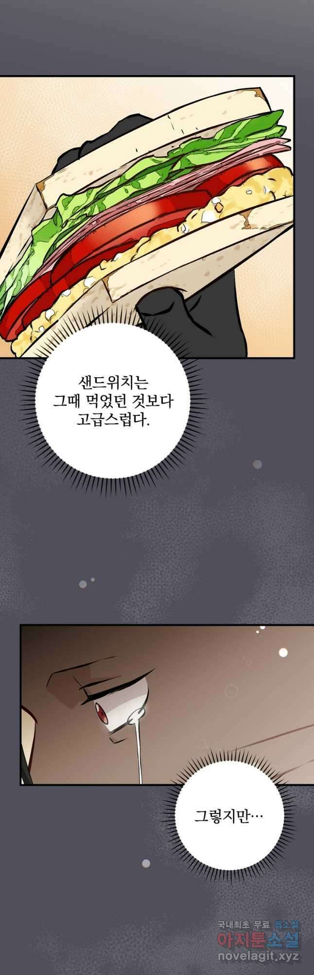 밥만 먹고 레벨업 144화 28