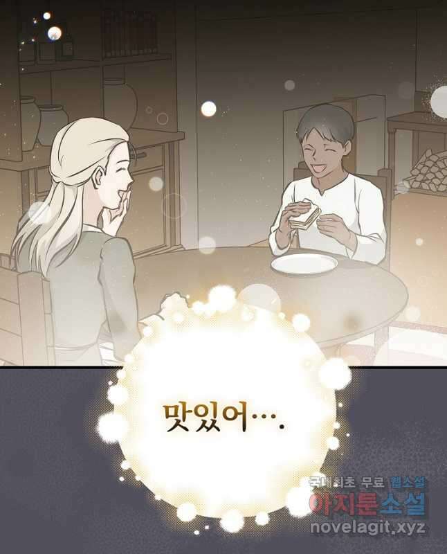 밥만 먹고 레벨업 144화 30