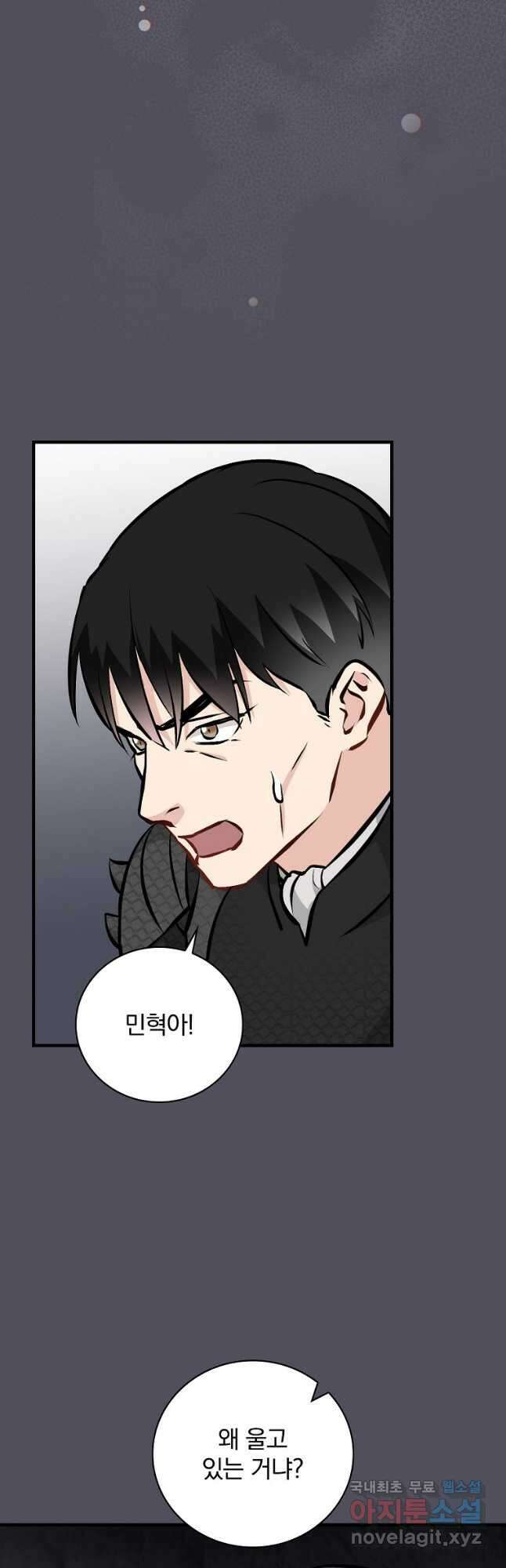 밥만 먹고 레벨업 144화 31