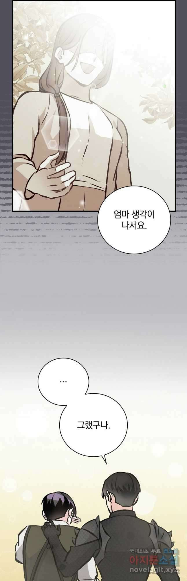 밥만 먹고 레벨업 144화 33