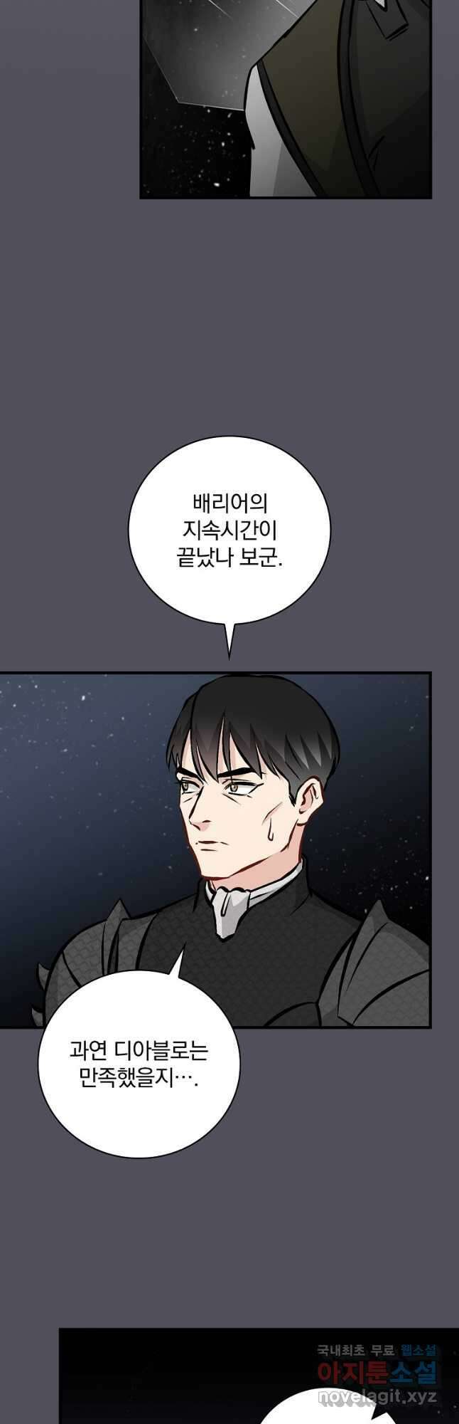 밥만 먹고 레벨업 144화 35