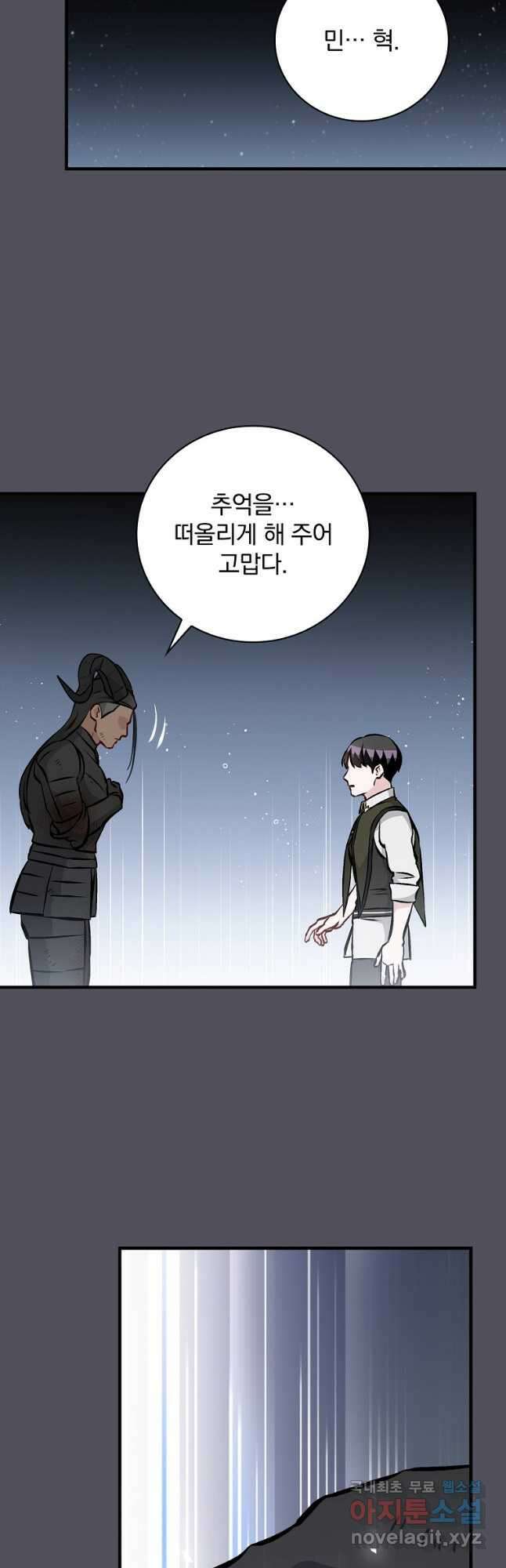 밥만 먹고 레벨업 144화 36