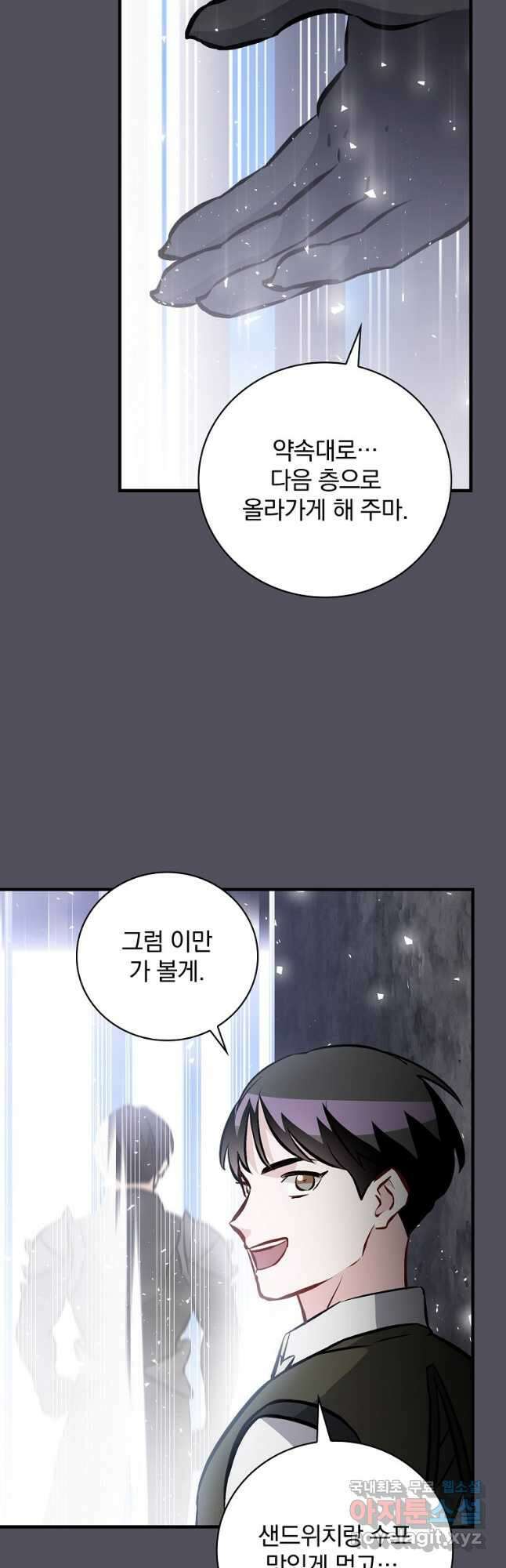 밥만 먹고 레벨업 144화 37