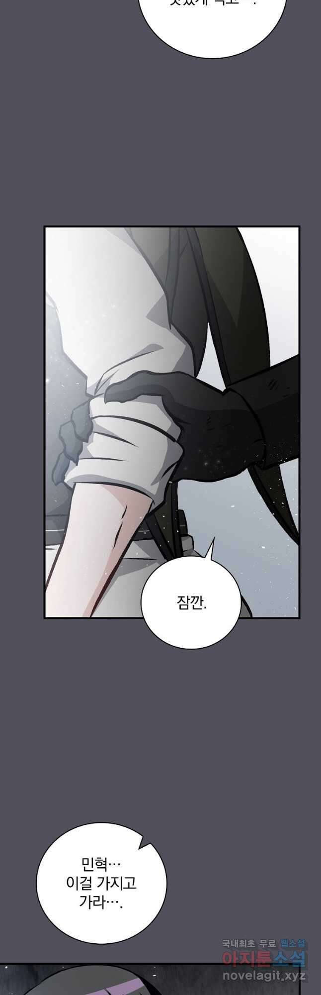 밥만 먹고 레벨업 144화 38