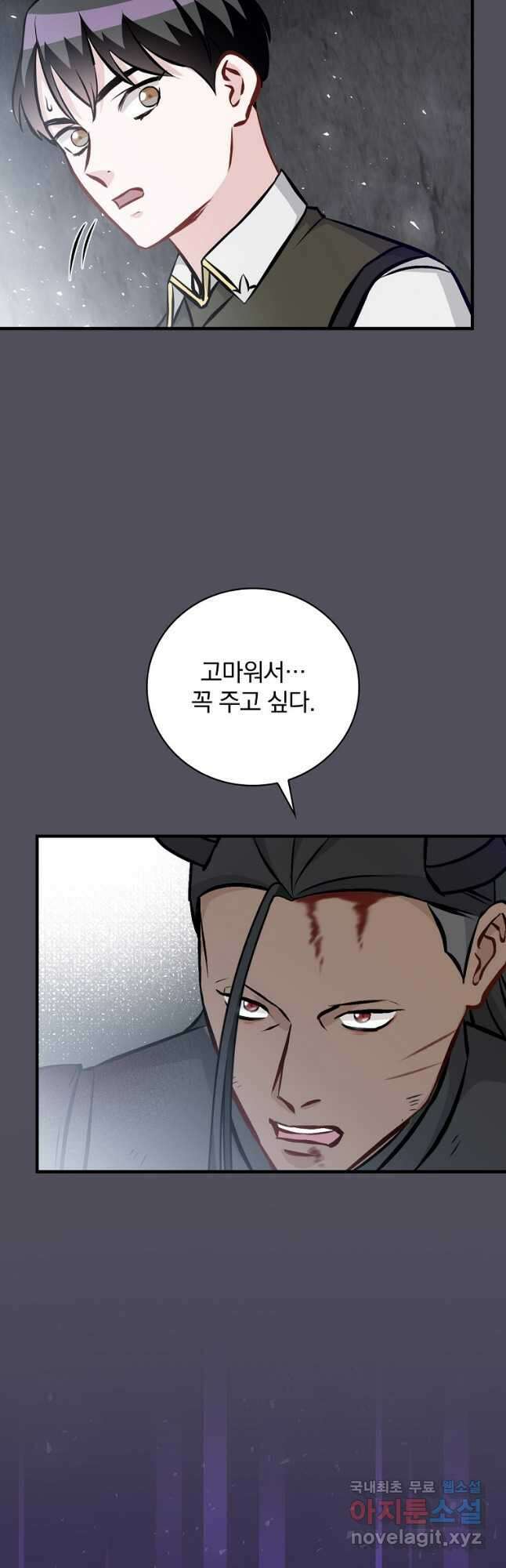 밥만 먹고 레벨업 144화 39