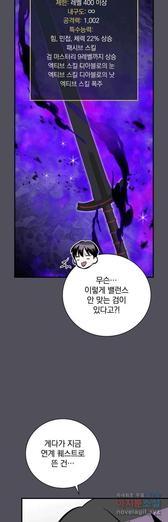 밥만 먹고 레벨업 144화 42