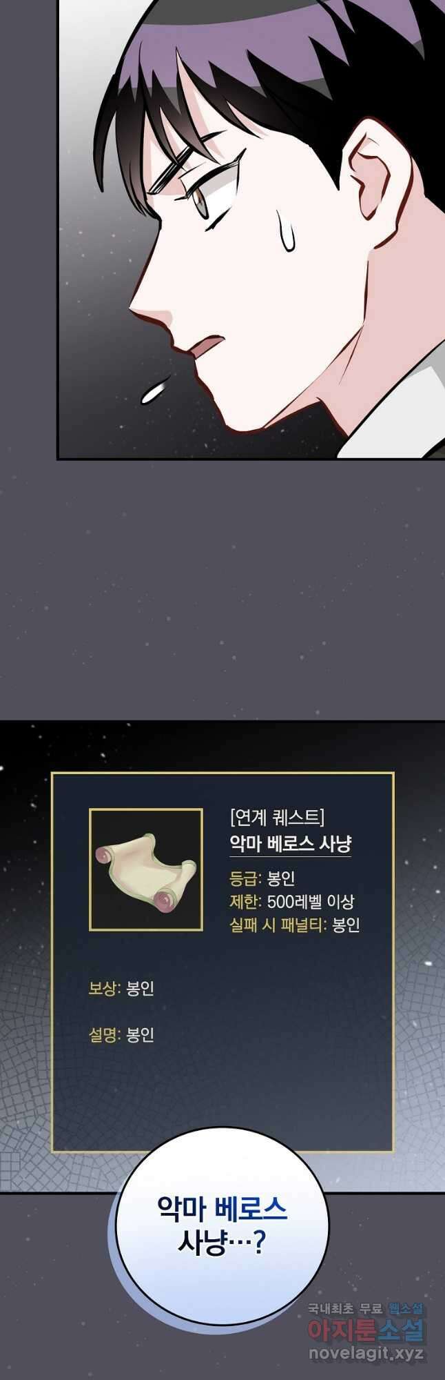 밥만 먹고 레벨업 144화 43