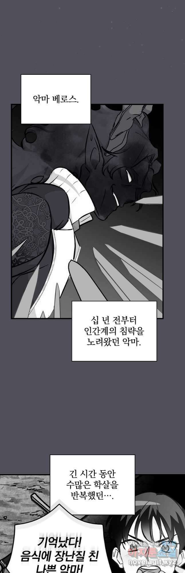 밥만 먹고 레벨업 144화 44