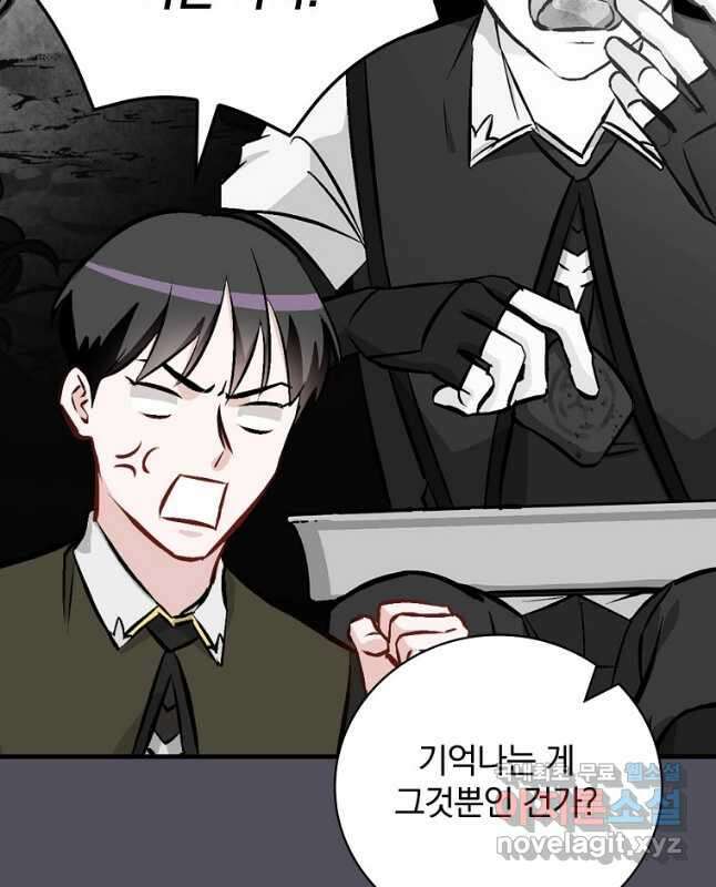 밥만 먹고 레벨업 144화 45