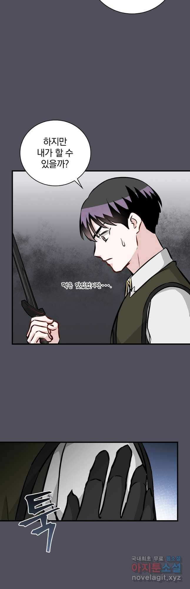 밥만 먹고 레벨업 144화 46