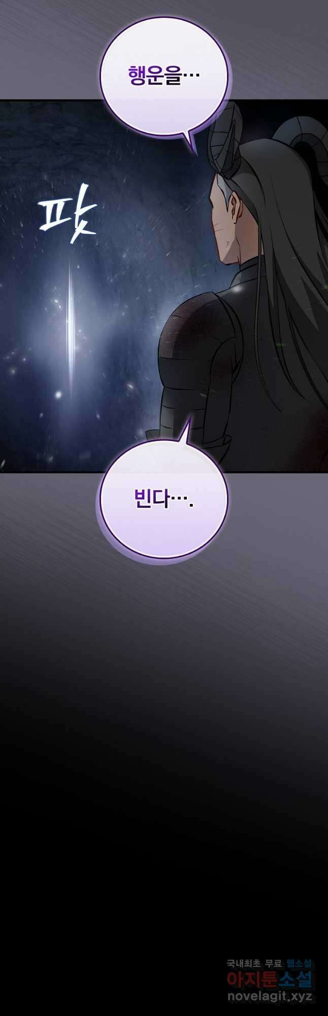 밥만 먹고 레벨업 144화 49