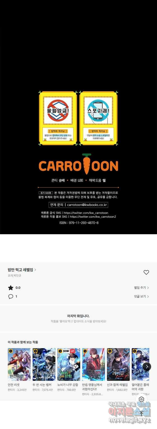 밥만 먹고 레벨업 144화 50