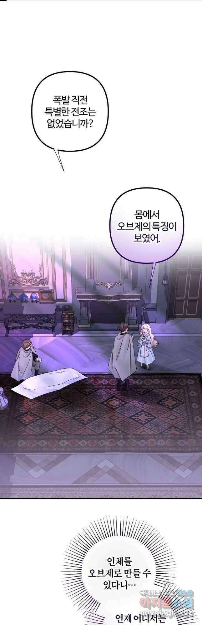 멜린의 구세 플랜 28화 1