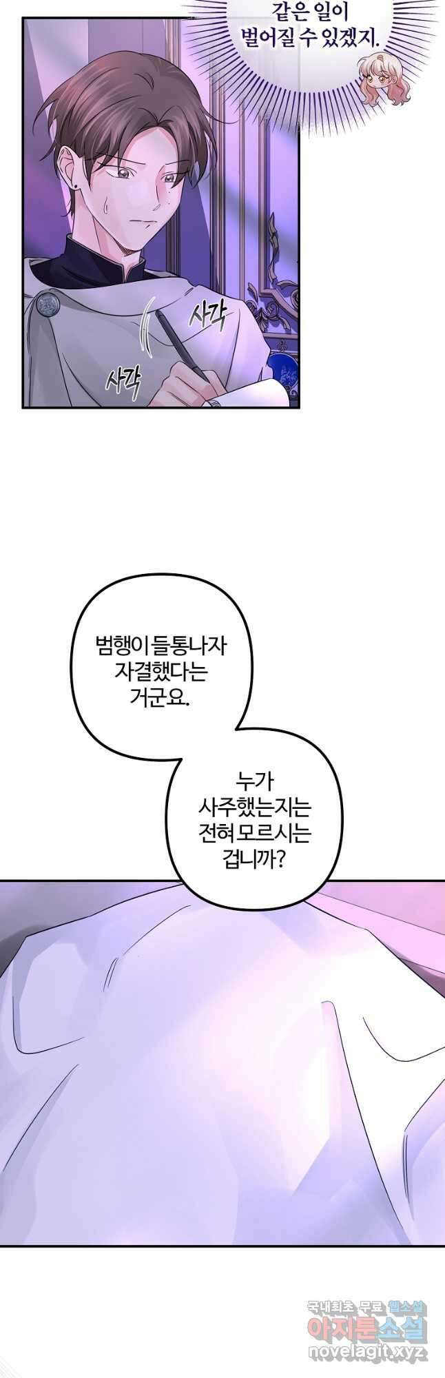 멜린의 구세 플랜 28화 2