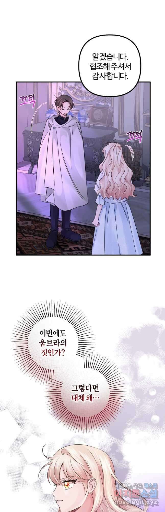 멜린의 구세 플랜 28화 4