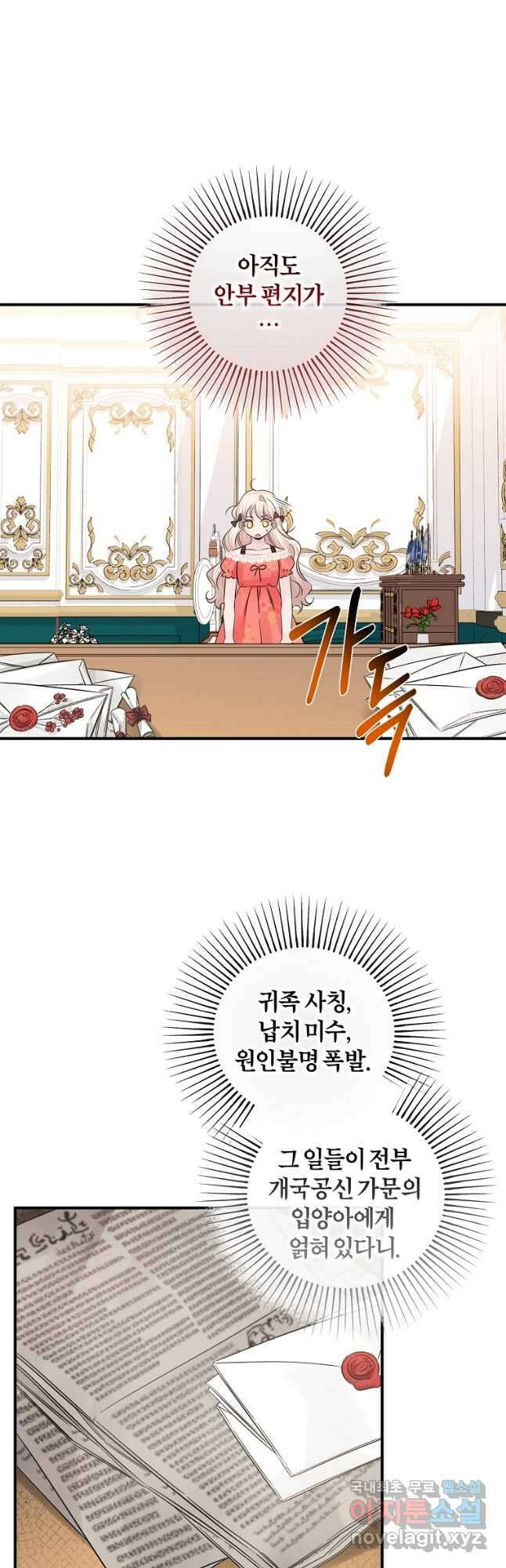 멜린의 구세 플랜 28화 6