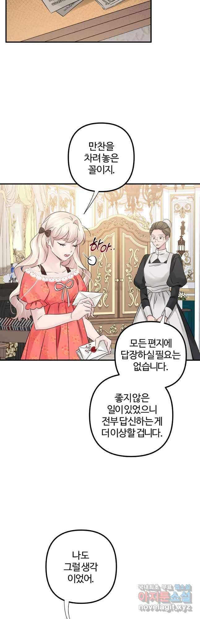 멜린의 구세 플랜 28화 7