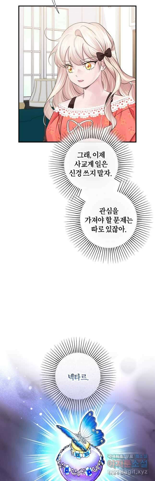 멜린의 구세 플랜 28화 8