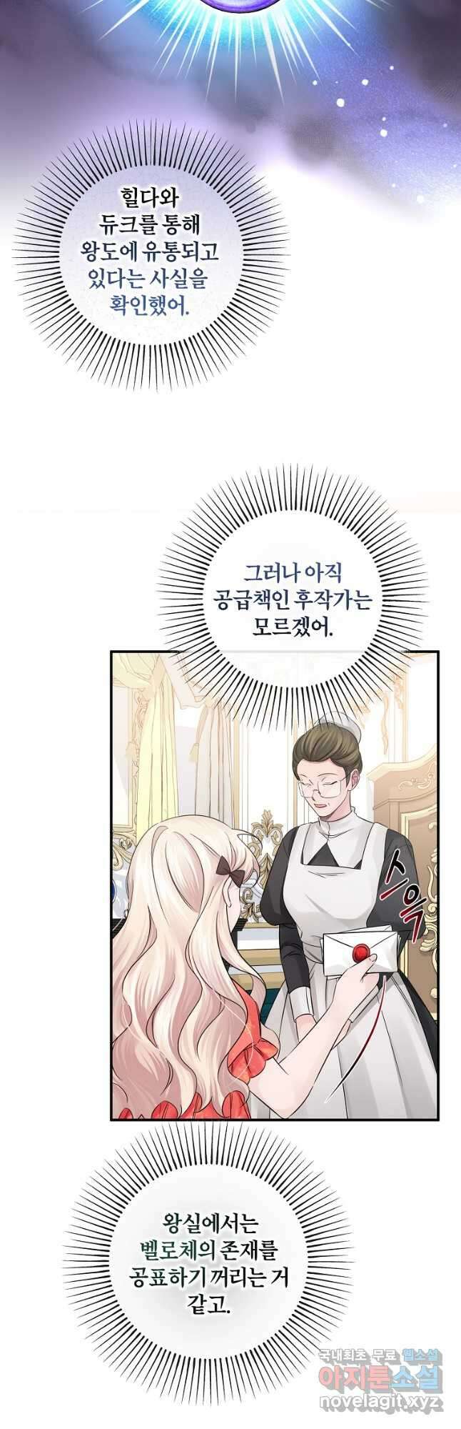 멜린의 구세 플랜 28화 9