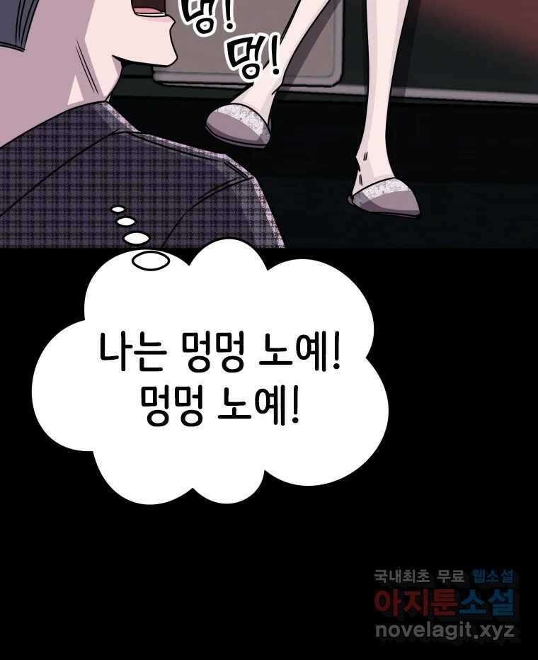 반짝이는 노예생활 13화 66
