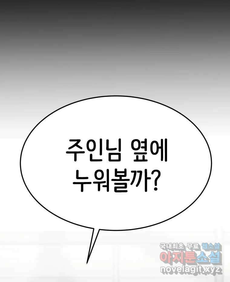 반짝이는 노예생활 13화 68