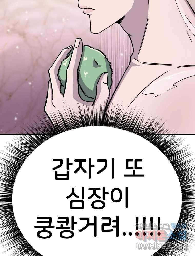 반짝이는 노예생활 13화 75