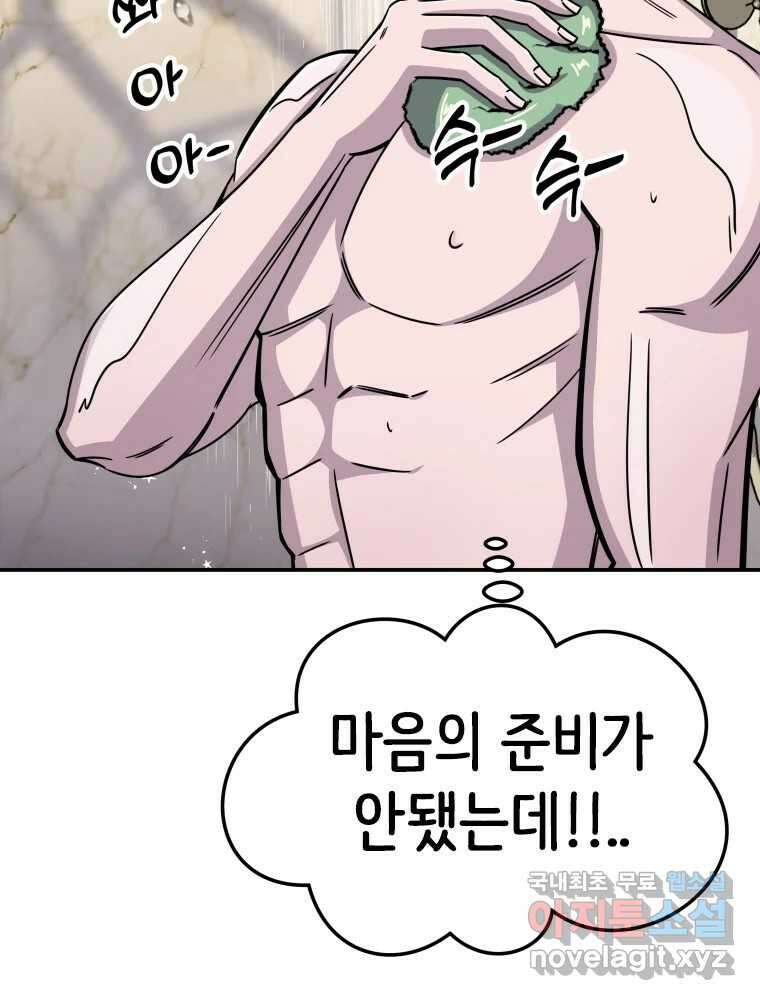 반짝이는 노예생활 13화 77