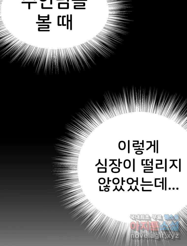 반짝이는 노예생활 13화 81